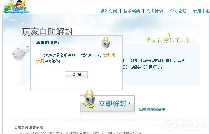 QQ游戏黑名单怎么解封？QQ游戏黑名单的解除方法