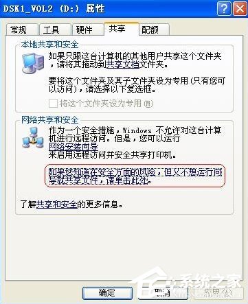 XP怎么设置局域网共享？