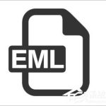 我来分享EML文件如何打开（eml文件用什么软件打开）