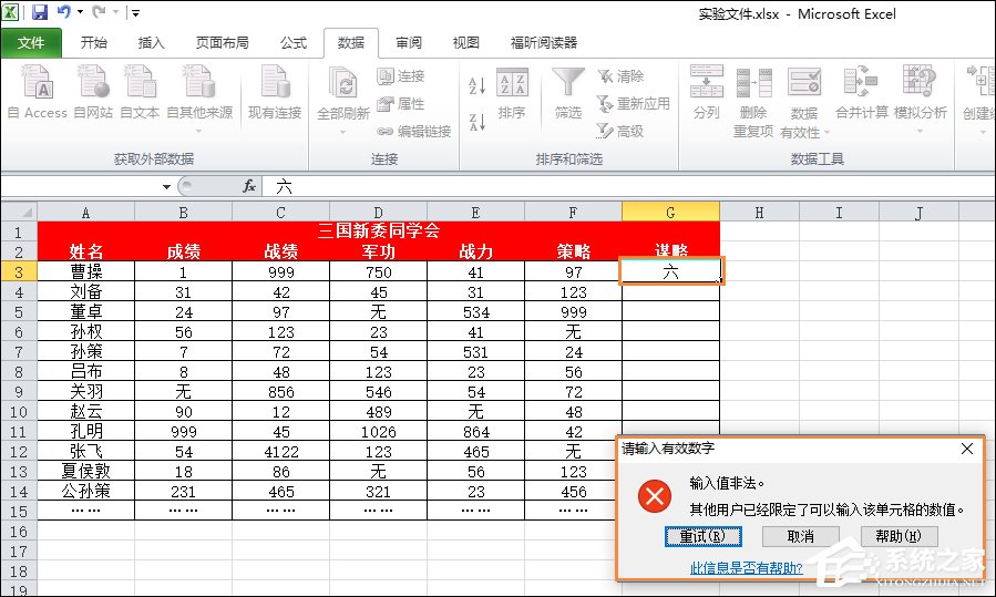 Excel限制单元格只能输入数字的方法