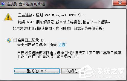 我来分享Win7宽带连接错误651的原因和解决方法（win7宽带连接错误651图解）