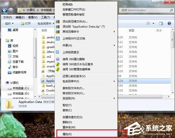 Win7系统Application Data拒绝访问怎么办？