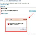 我来分享Win7更改防火墙提示“Windows防火墙无法更改某些设置”怎么办