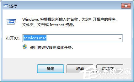 Win7更改防火墙提示“Windows防火墙无法更改某些设置”怎么办？