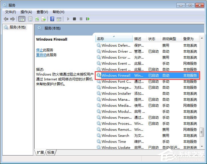 Win7更改防火墙提示“Windows防火墙无法更改某些设置”怎么办？