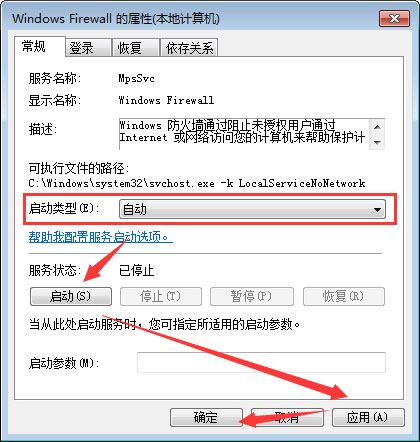 Win7更改防火墙提示“Windows防火墙无法更改某些设置”怎么办？