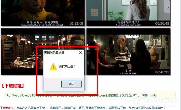 Win7网页下载视频提示安装迅雷怎么办？