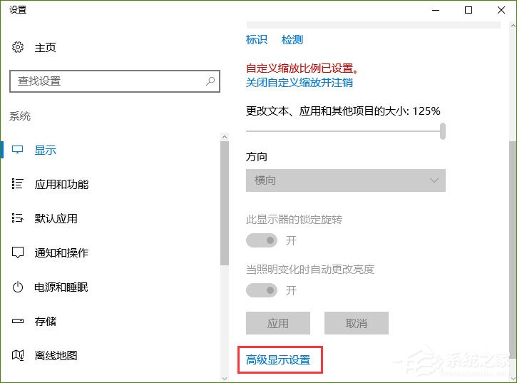 分享Win10系统下“高级显示设置”不见了怎么办