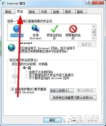 Win7如何设置可信任站点？