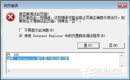 分享Win7系统IE浏览器出现Automation错误怎么解决