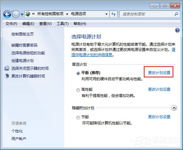 Win7笔记本合盖后唤醒不了怎么办？