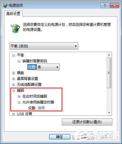 Win7笔记本合盖后唤醒不了怎么办？