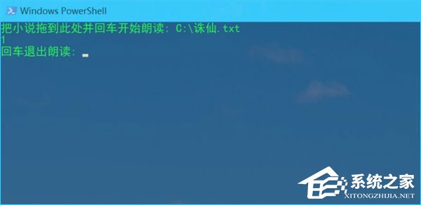 Win10使用PowerShelll让Cortana朗读小说的操作技巧