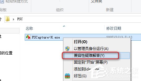 关于Win8系统中存在不兼容软件怎么办