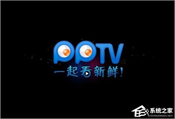 我来分享pptv网络电视怎么去除广告