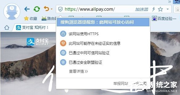 Win7提示网页内容将不使用安全的https怎么办？