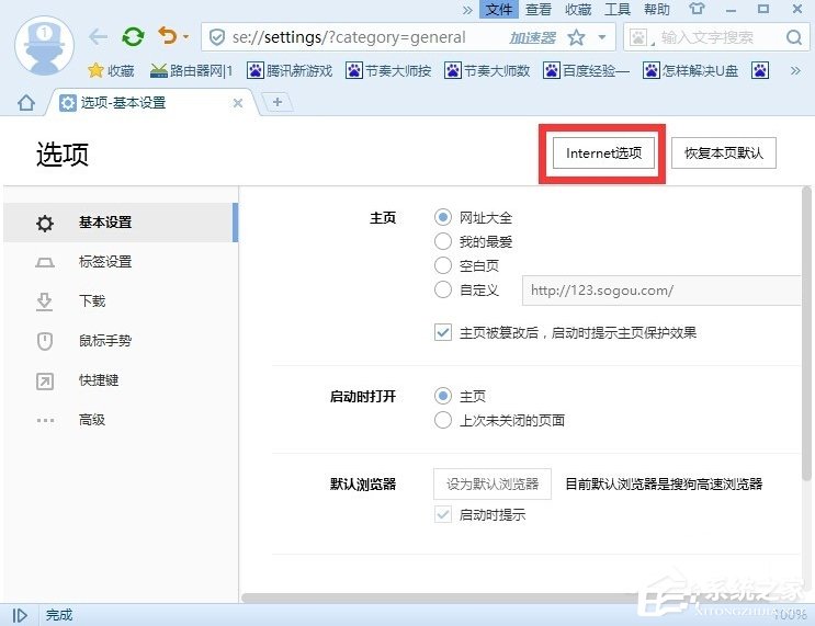 Win7提示网页内容将不使用安全的https怎么办？