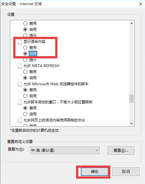 Win7提示网页内容将不使用安全的https怎么办？