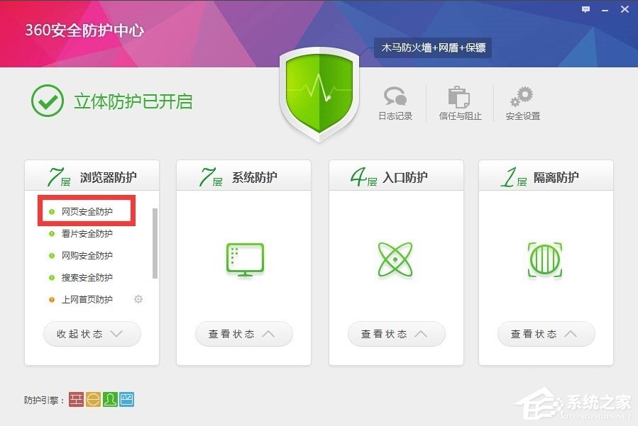 Win7提示网页内容将不使用安全的https怎么办？