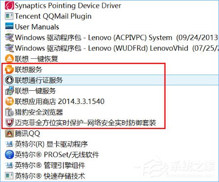 联想笔记本预装Win10系统中哪些软件可以卸载？