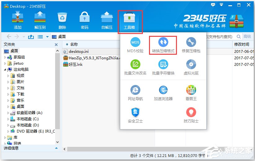 我来教你Win8系统怎么转换压缩文件格式