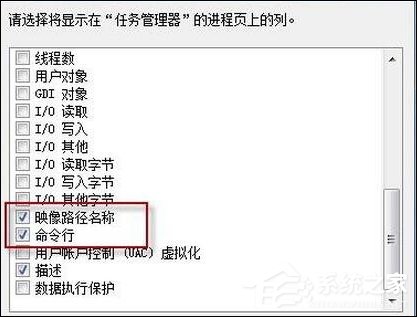 Win7系统中如何查看任务管理器进程是否安全？