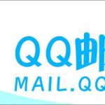 教你QQ邮箱收不到邮件的解决办法（qq邮箱收不到邮件了）