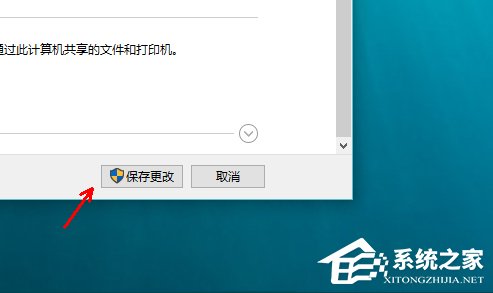 Win10启用网络发现的方法