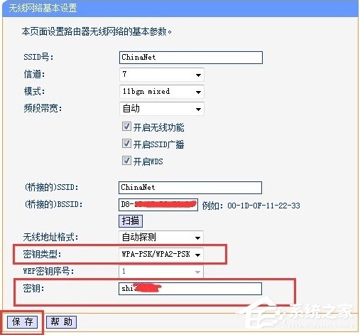 WinXP两台路由器无线桥接设置方法