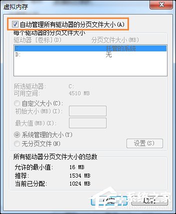 Win7打开软件时提示“存储空间不足 无法处理此命令”怎么办？