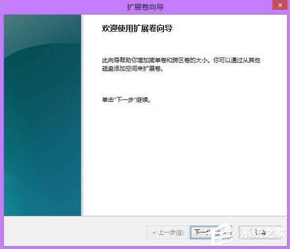 Windows8系统无损分区的方法