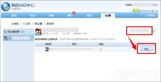 QQ群主怎么转让？QQ群主转让的操作方法