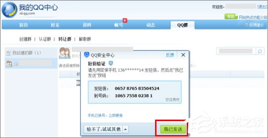 QQ群主怎么转让？QQ群主转让的操作方法