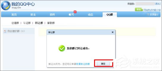 QQ群主怎么转让？QQ群主转让的操作方法