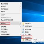 我来教你Windows10系统如何新建bat格式文件