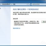 我来教你Win7系统还原打不开怎么处理