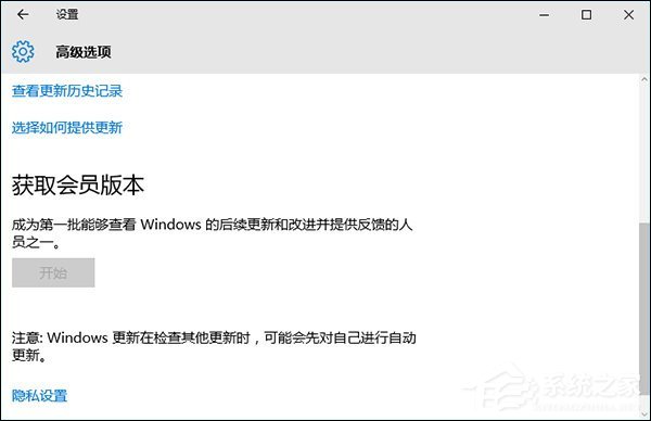 Win10获取会员版本按钮灰色怎么处理？