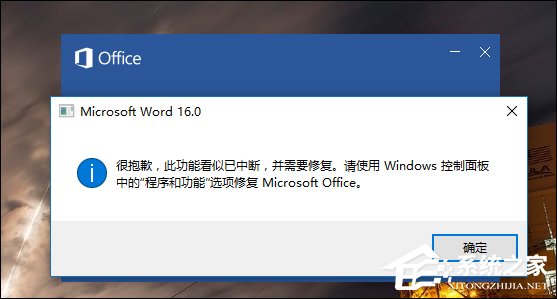 我来教你Word错误提示“此功能看似已中断