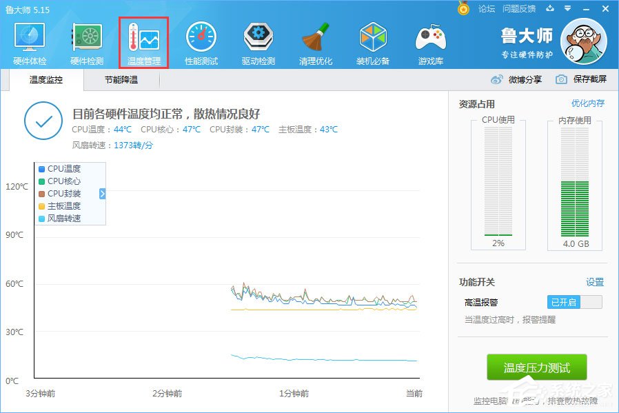 我来教你鲁大师温度报警功能怎么设置