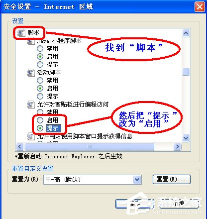 XP系统IE提示“确实允许此网页访问剪贴板吗”怎么办？