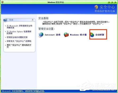 WinXP系统自动更新怎么关闭？