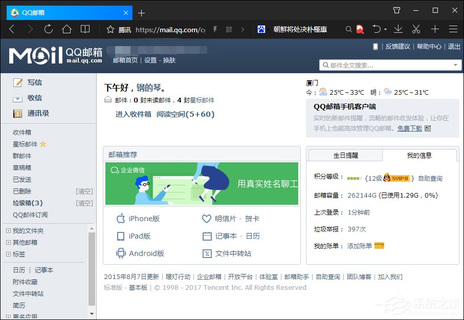 QQ邮箱打不开是怎么回事？从QQ面板上打不开QQ邮箱怎么解决？