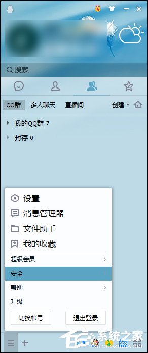 Windows系统中怎么查QQ密码修改记录？