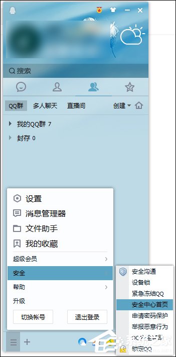 Windows系统中怎么查QQ密码修改记录？