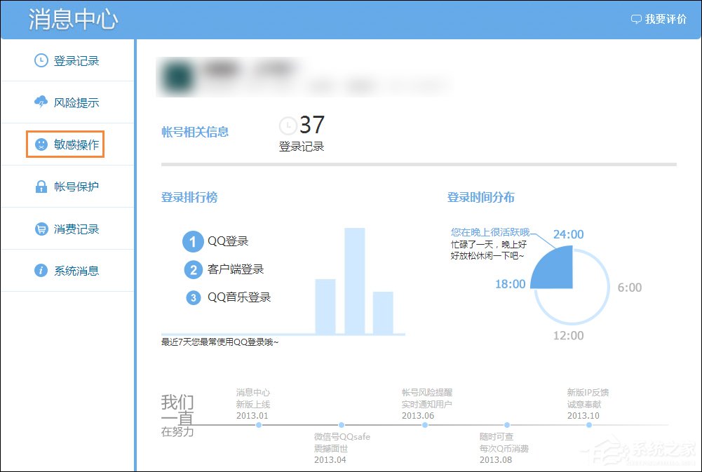 Windows系统中怎么查QQ密码修改记录？