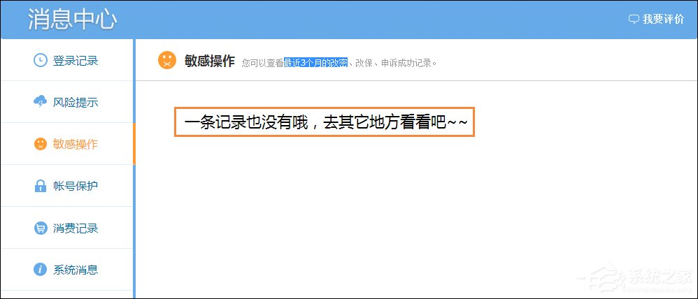 Windows系统中怎么查QQ密码修改记录？