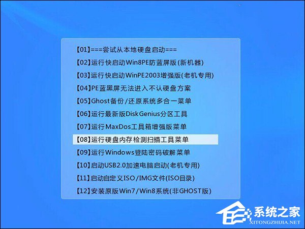 关于怎么使用U盘启动盘进行内存测试