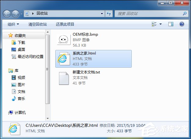 Win7回收站清空文件之后怎么找回来？