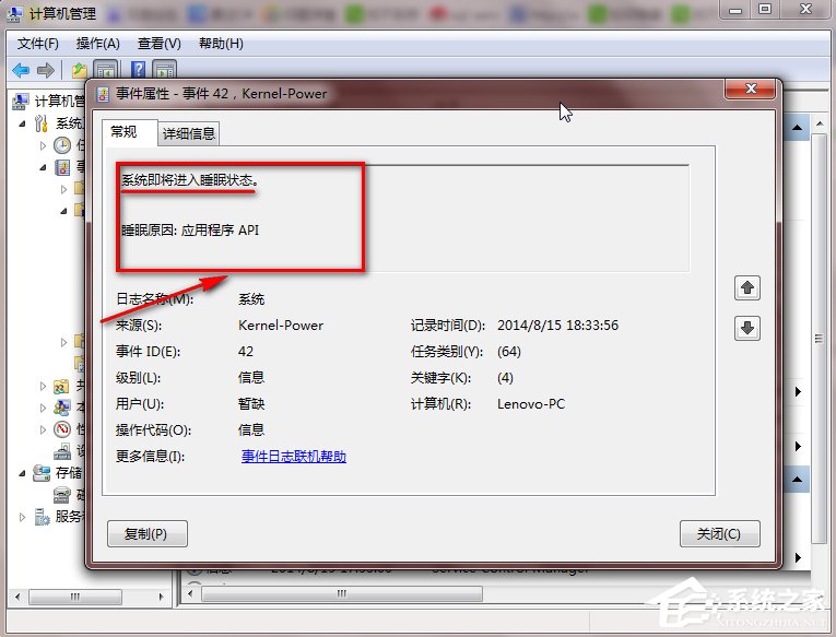 Win7电脑日志怎么看？