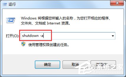 Windows7电脑怎么设置自动关机？